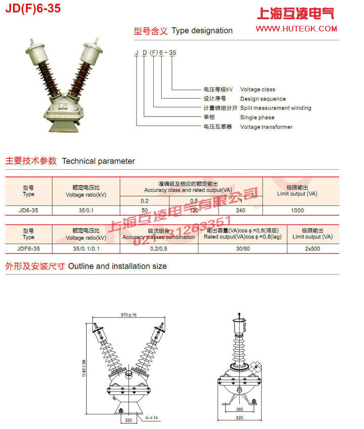 JD6-35電壓互感器接線(xiàn)圖及參數(shù)